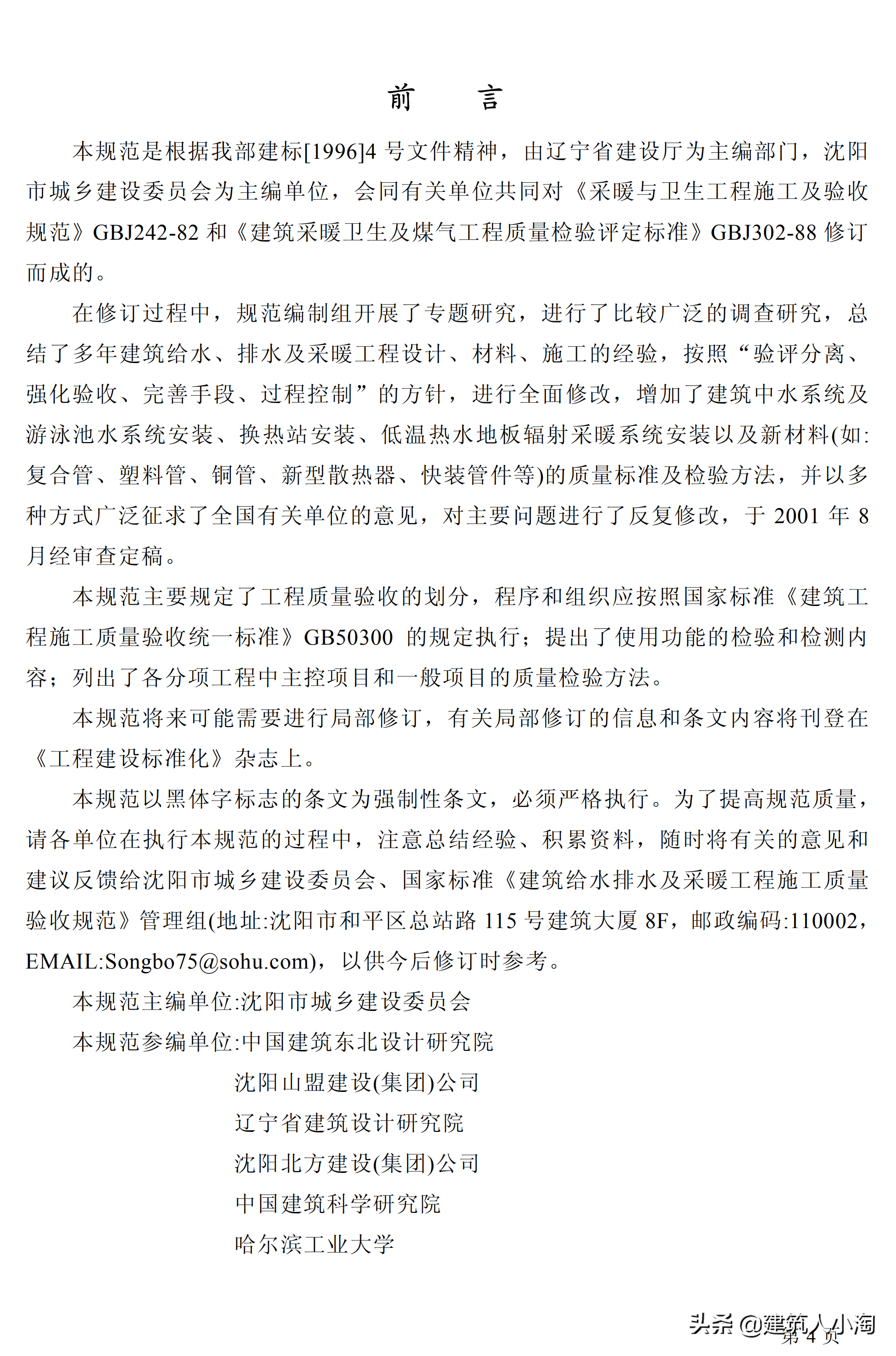 「规范分享」建筑给水排水及采暖施工质量验收规范GB50242-2002