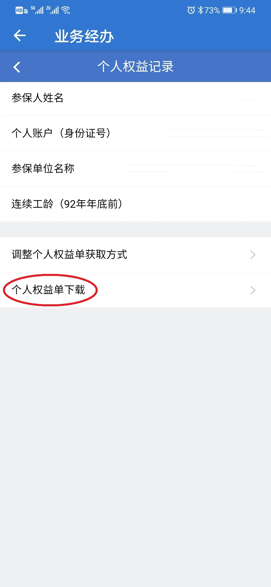 上海社保卡余额查询,上海社保卡余额查询官网