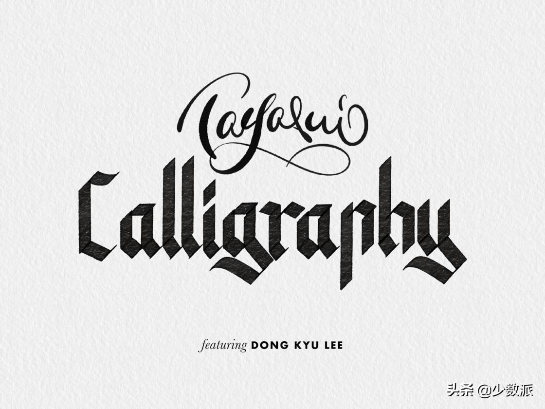 英语也能写「书法」，教你把 ABCD 写出花