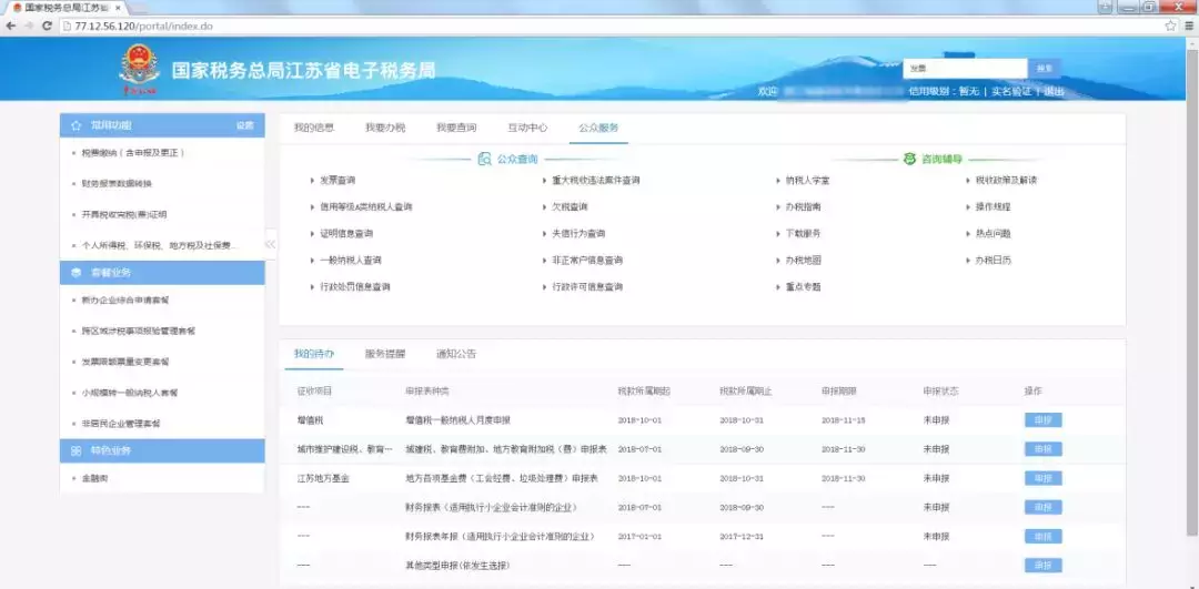 江苏地税网上报税,江苏地税网上申报