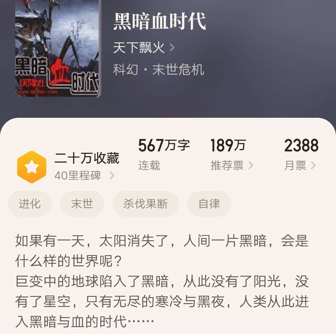 末世进化小说巅峰之作：十大无可挑剔的经典神作排行榜