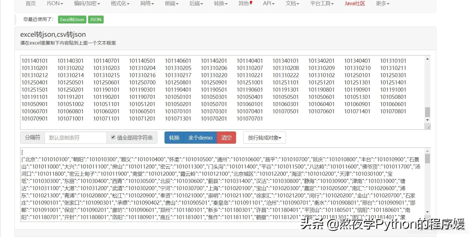 Python实现天气查询功能