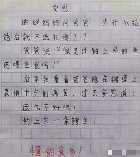 小学生作文《热死了》走红，阅卷老师笑出眼泪：要不我拜你为师吧