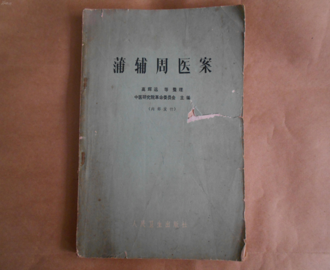 他活人济世，被誉为“国医圣手”，深受周总理信赖，却被世人遗忘