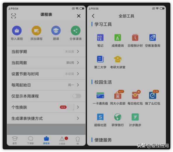 大学生手机里最舍不得卸载的10款小众APP