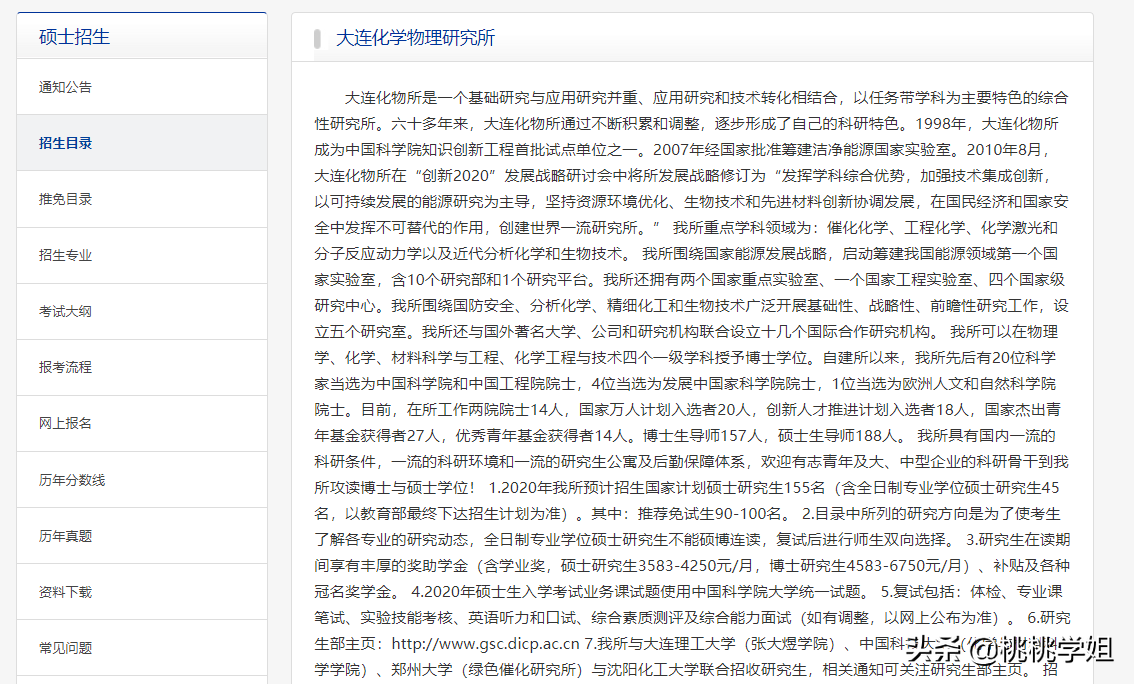 你真的了解中科院吗？如何查找中科院硕士招生信息？