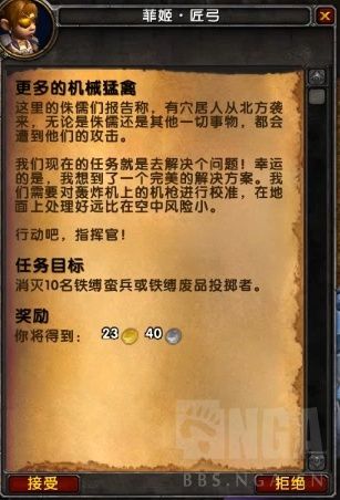 《魔兽世界》侏儒传承护甲任务，成为诺莫瑞根空军游骑兵！