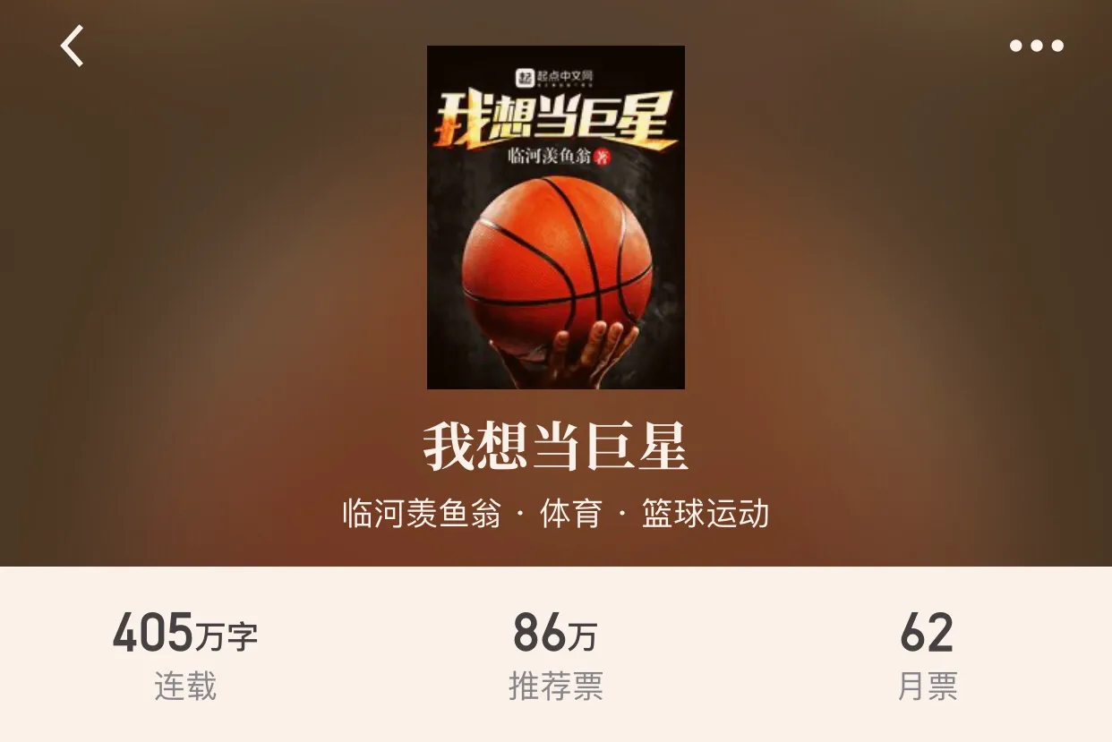 nba球星写过哪些书(“八本体育篮球小说”带着热血的球场，和趣味的言语，爆炸的信念)