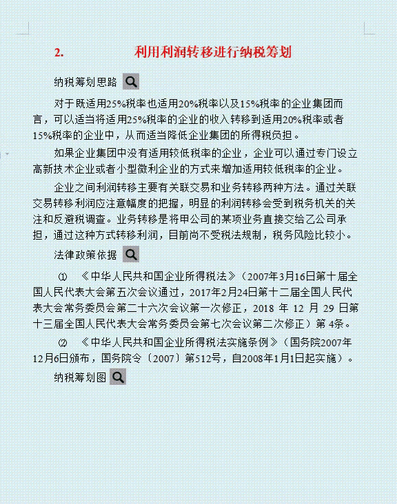 40万年薪财务总监，耗时一个月整理出合理避税的167个实践案例