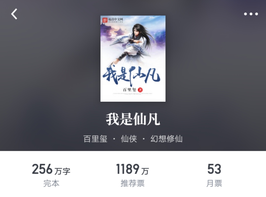 起点近期20本完结小说盘点，本本精品，书荒不可错过
