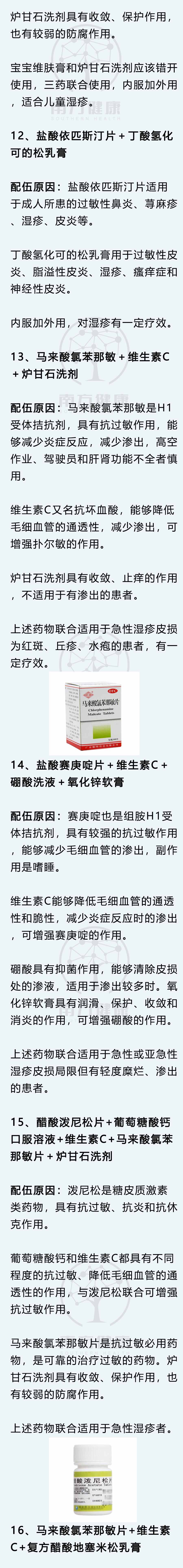 反复瘙痒，久治不愈？最全16款联合用药，摆脱湿疹，一身轻松！