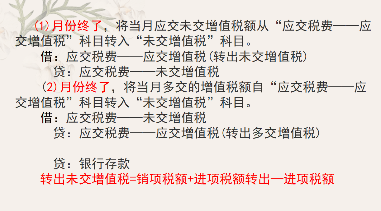 优秀会计必备：月末结转流程+会计分录账务处理，拿走不谢