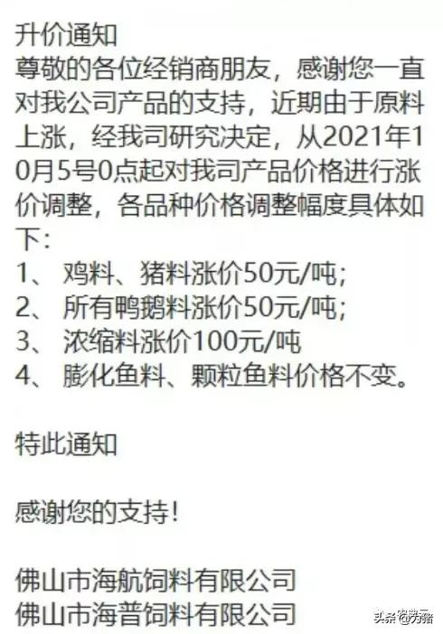 猪价“7”连涨,饲料涨300元/吨!海大、新希望等先后宣布涨价