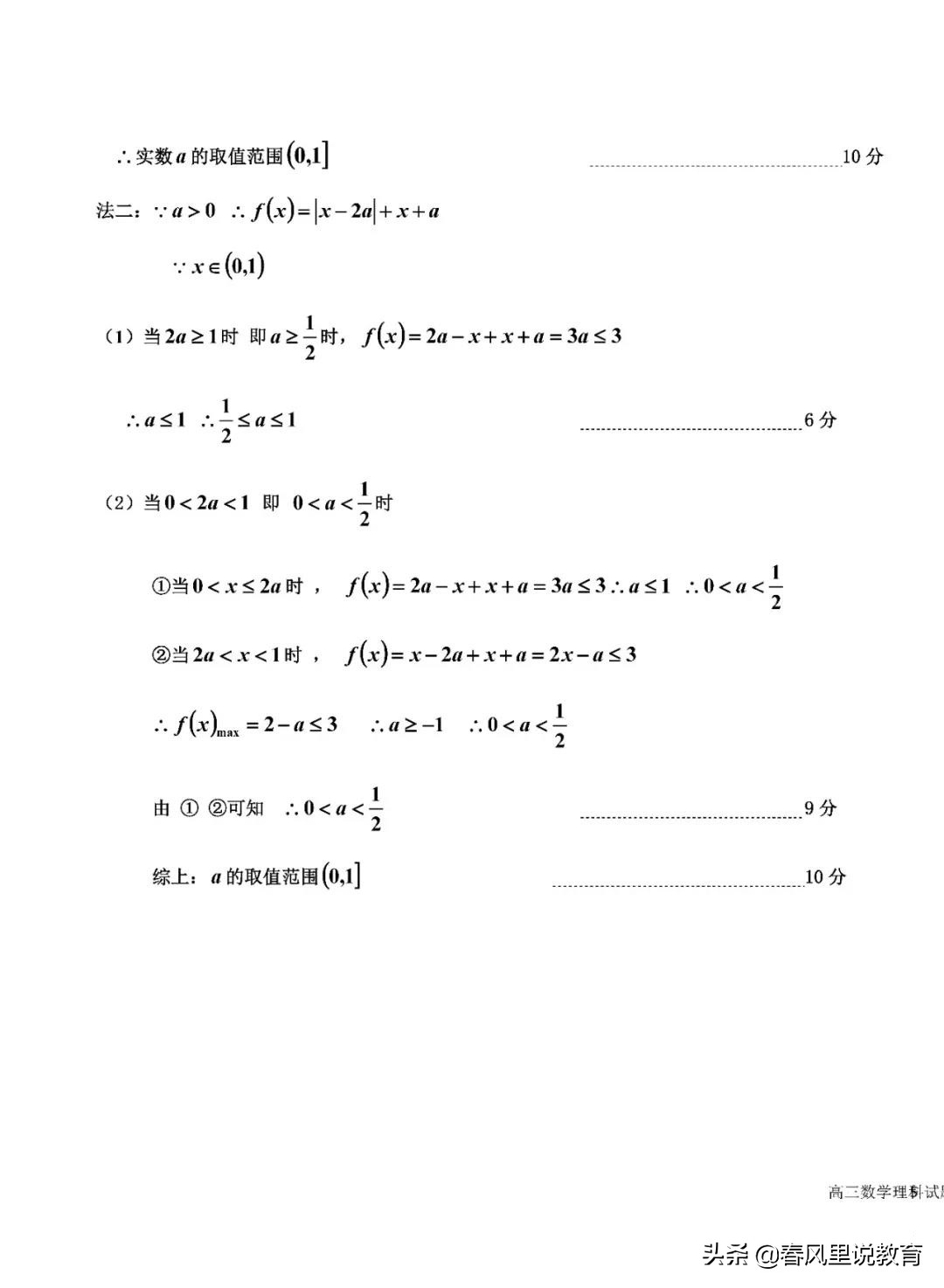 吉林市2021届普通高中毕业班“四调”理科数学试题+参考答案