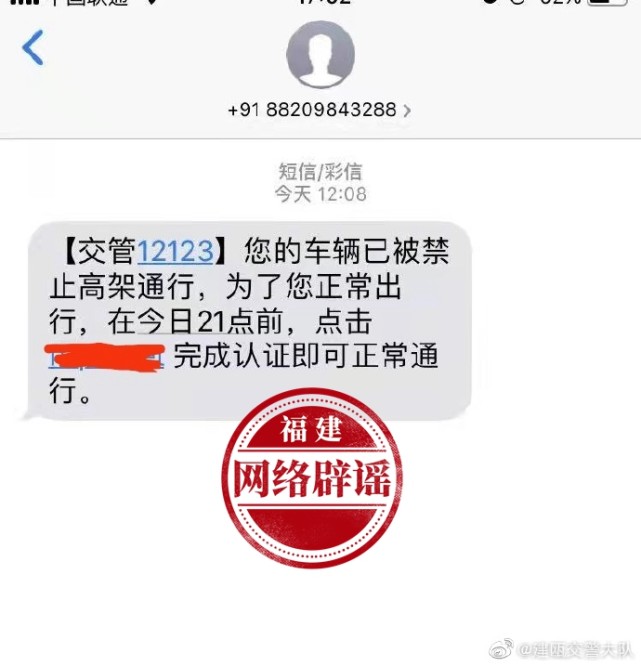 您的车辆已被禁止高架通行？莫点，莫信