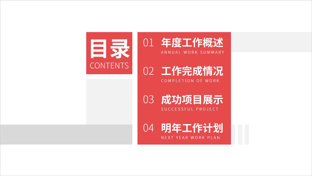 信不信？提高PPT目录颜值，几个色块就能轻松搞定