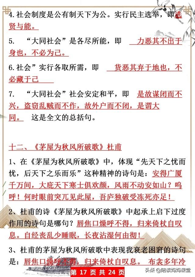 初中语文下册：八年级古诗文默写汇编，期末考试帮你多拿10分