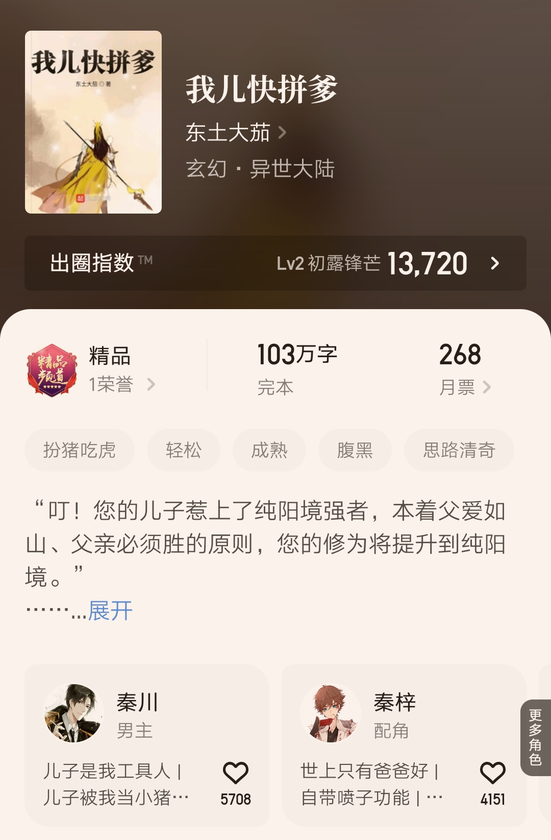 武炼巅峰、御道倾天等八本最新完结的精品小说汇总，你都看过吗？