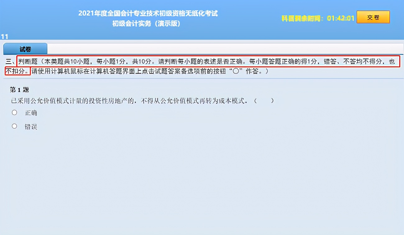 初级会计评分标准变了吗？合格分数是多少？