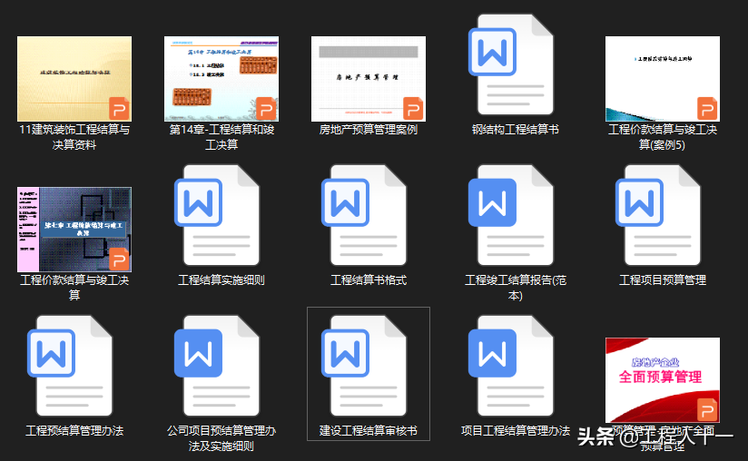 工程项目预算结算合集，做好预算拿到结算，下一个预算大神就是你