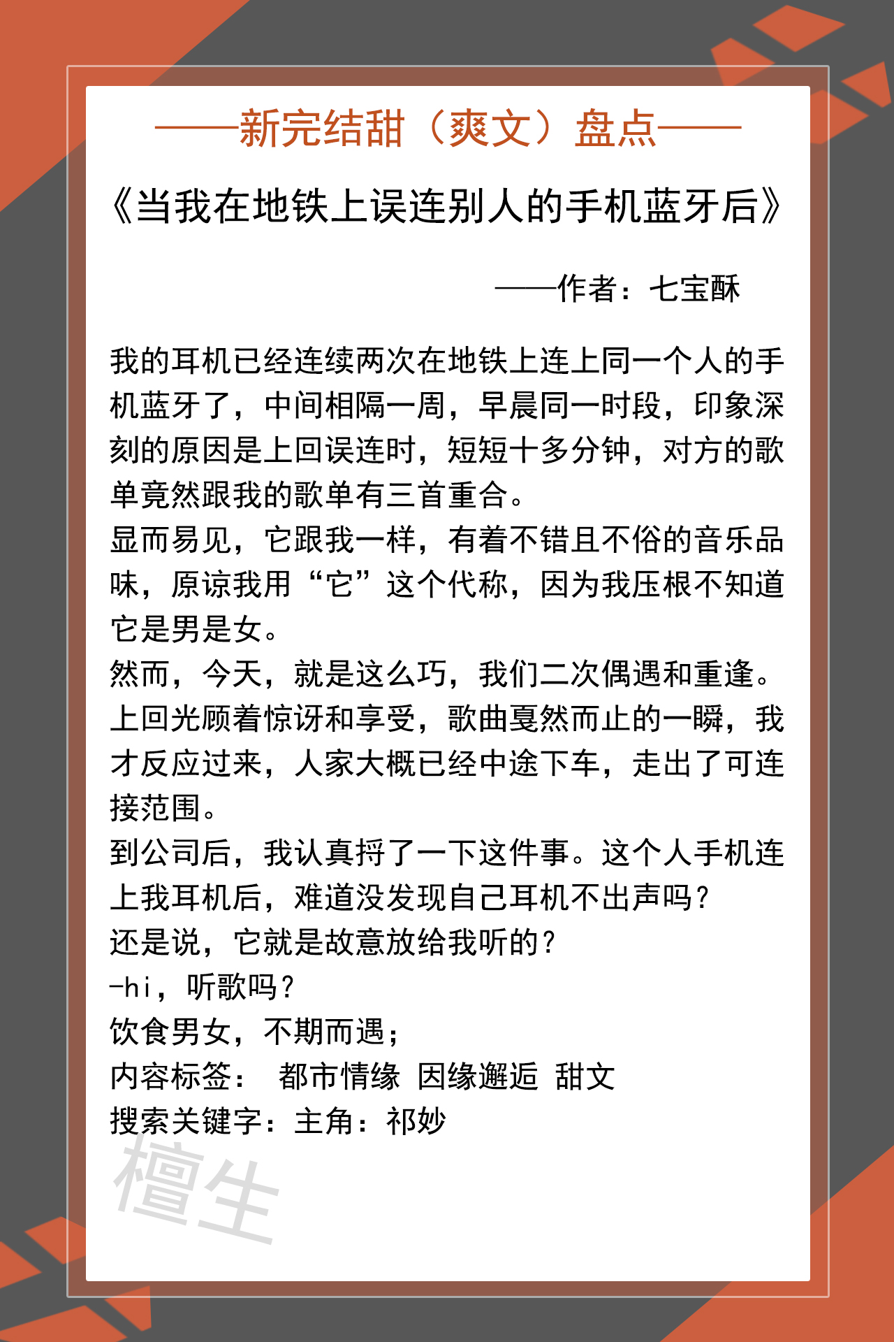 等来的缘分小说全文免费阅读（五本新完结甜爽文一定喜欢）