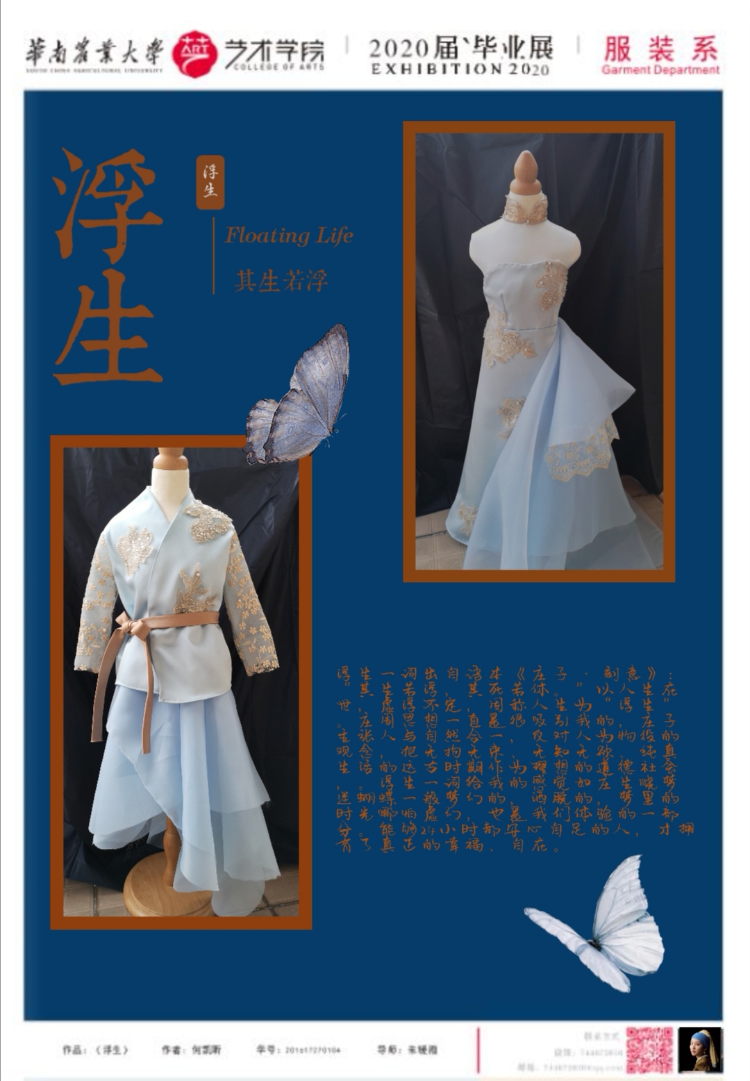 华南农业大学艺术学院服装设计与工程专业毕业展示（一）