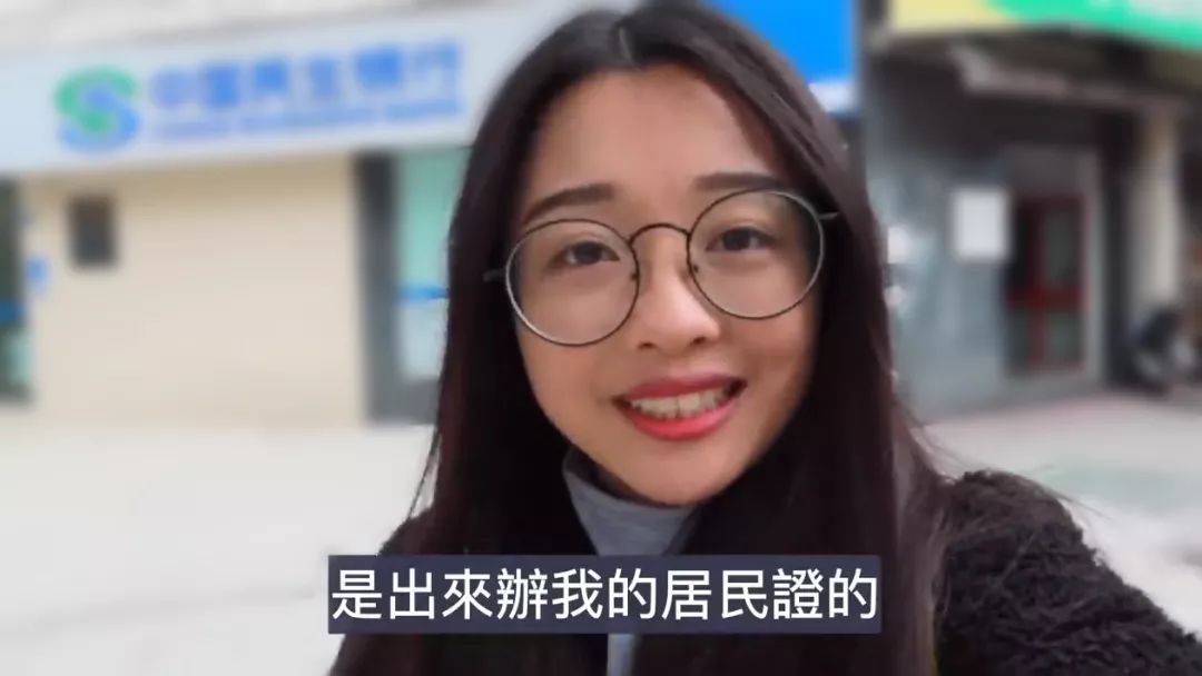 台湾女生在大陆成功“办证” 开心到模糊