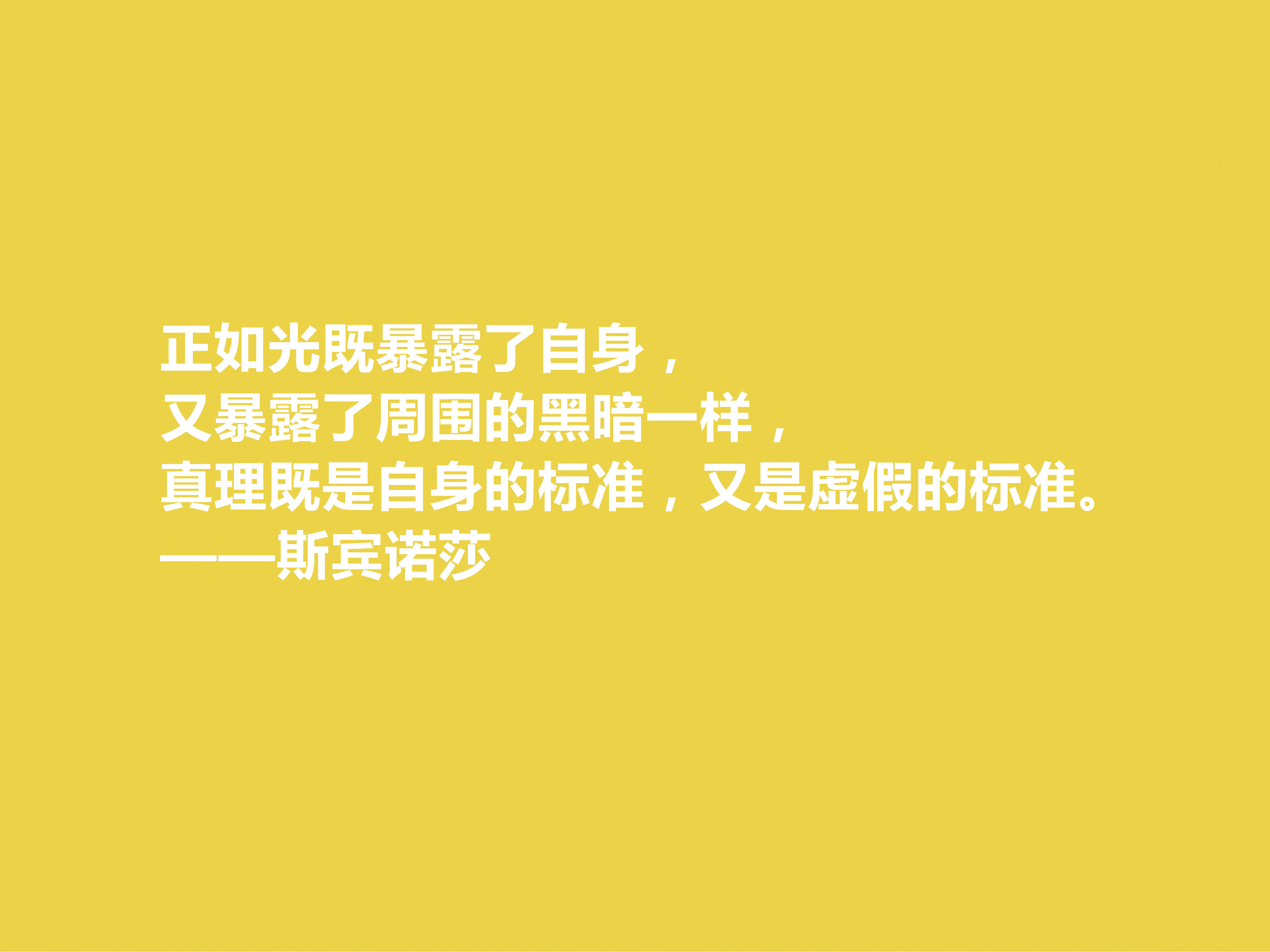 他用一生追求自由与幸福，细品斯宾诺莎这十句格言，读懂深受启发