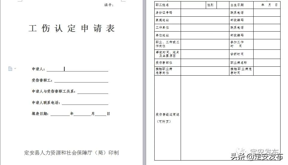 政务服务面对面丨工伤认定办理流程