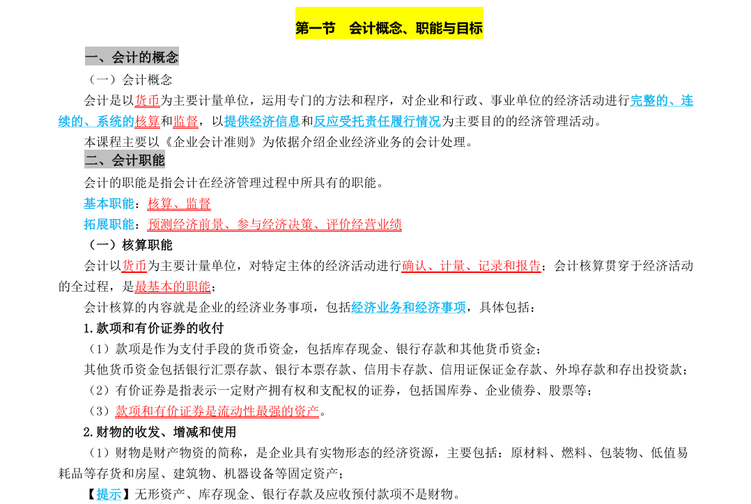 干货来袭！2020年初级会计备考知识点汇总讲义|建议收藏打印
