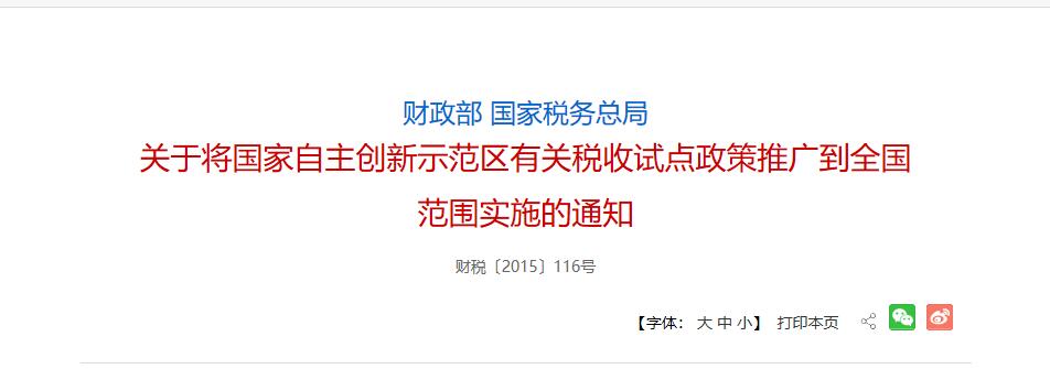 高新技术企业可以享受哪些税收优惠？