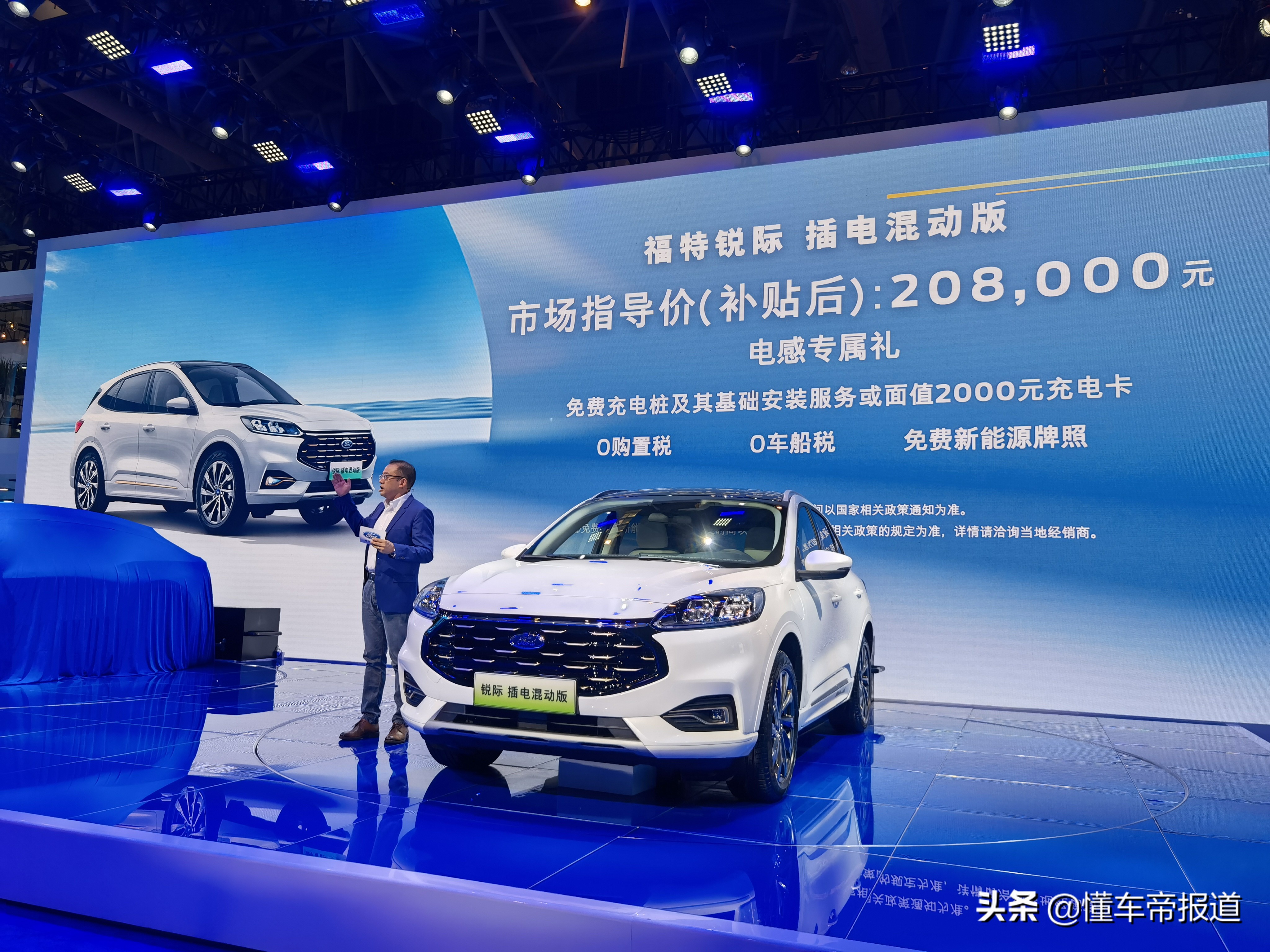 新车 | 补贴后售20.80万元 长安福特锐际PHEV正式上市