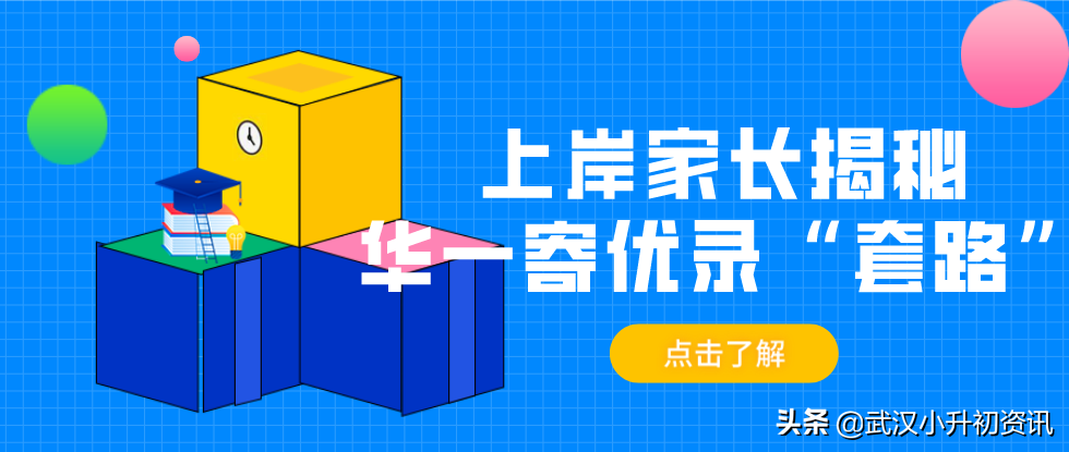 上岸家长揭秘华一寄优录“套路”