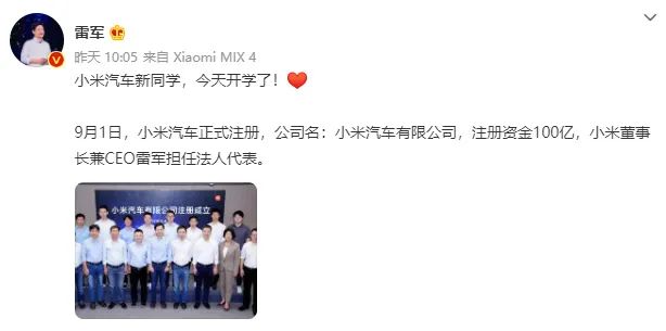 小米汽车正式成立！苹果长沙直营店即将开业，造价千万人民币