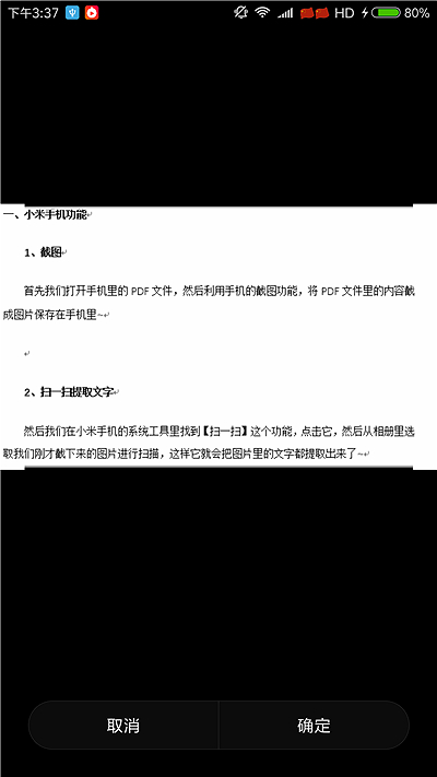 手机PDF转换Word文档的简便方法