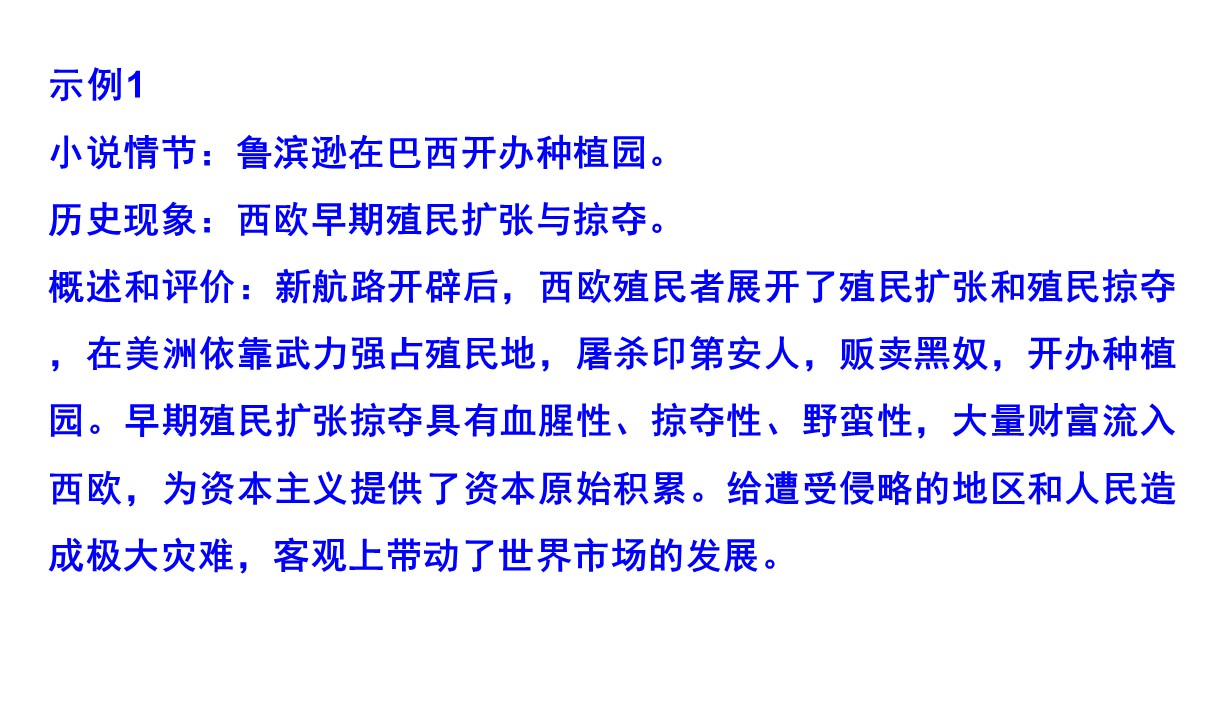 2021届高考历史备考指导：小论文方法指导——自拟论题、观点评析