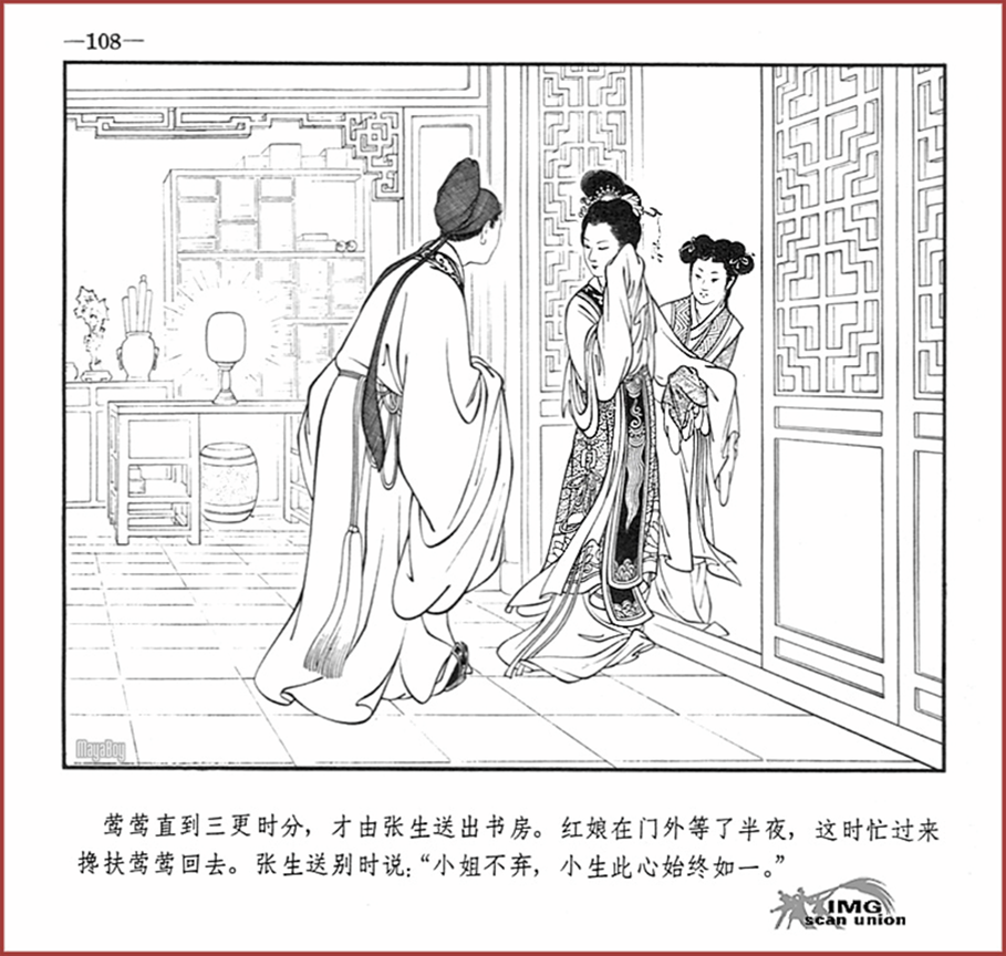 「PP连环画」王叔晖经典代表作《西厢记》全本（彩绘本+白描本）