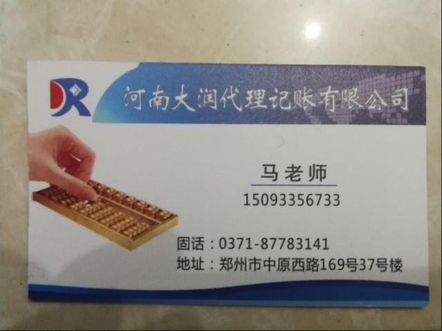 会计代理记账是何许人也