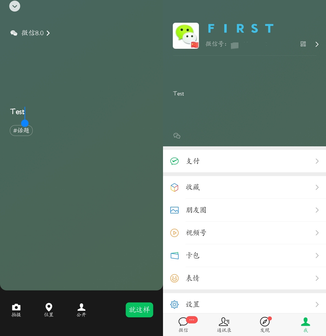 微信8.0重磅更新：8 大新功能！（附下载）
