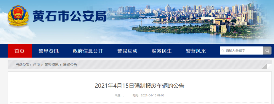 黄石交警信息网,黄石市交警信息网