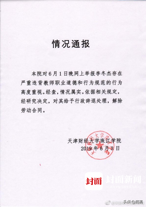 高校教师被指骚扰女学生：深夜发露骨信息，还称“现在特别想见你”