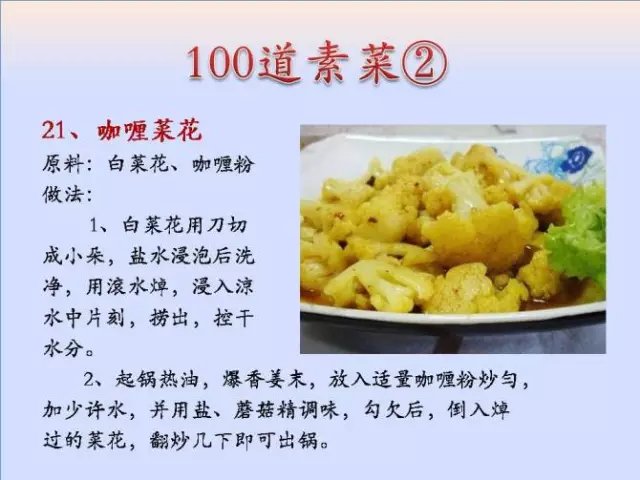 素菜菜谱大全有哪些，素食菜谱大全做法图片