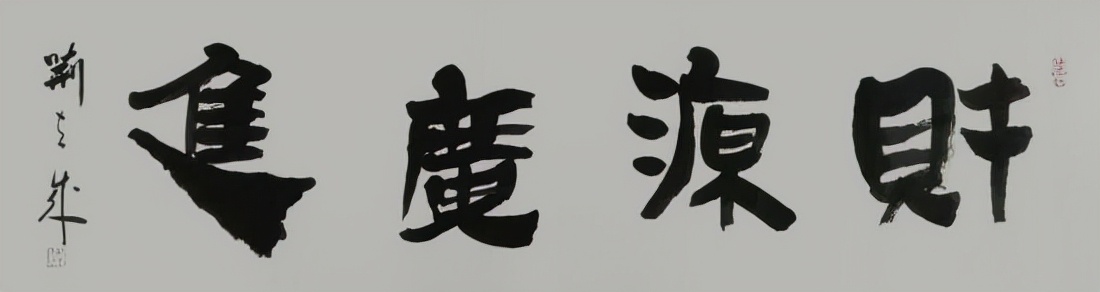 當(dāng)代書法名家——荊立成