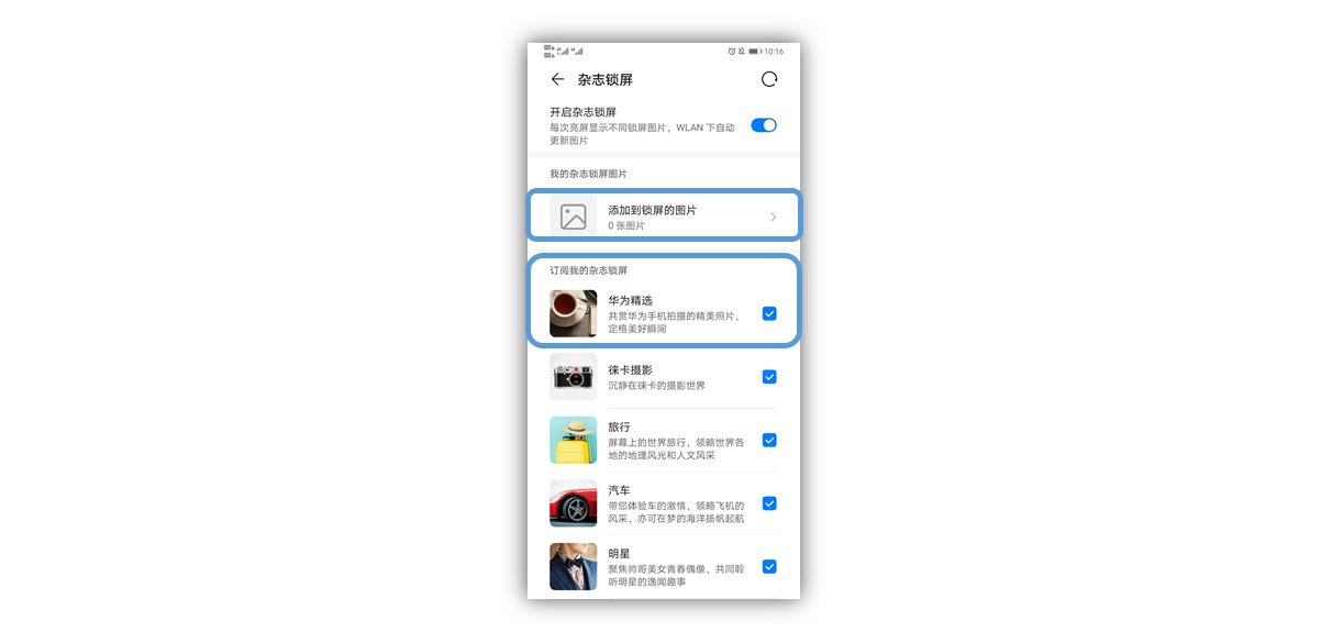 升级EMUI 10后的杂志锁屏到底有多好看？