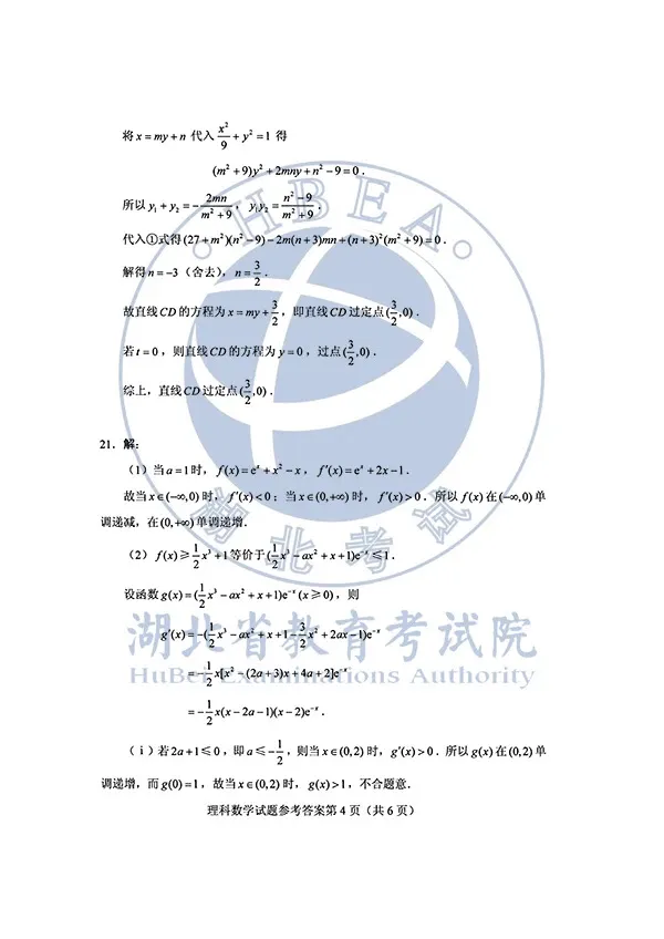 2020年高考数学（理科）试卷及参考答案