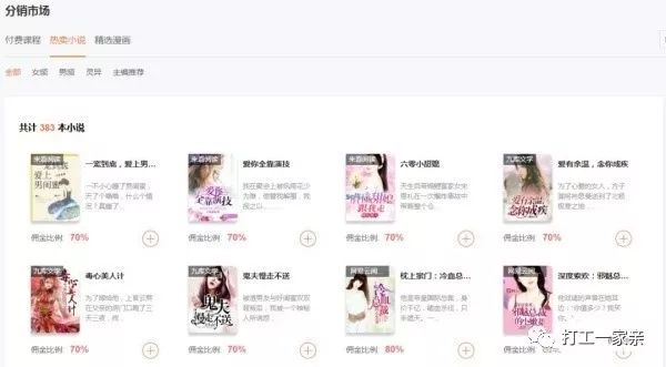 如何操作小说分销项目月赚2万