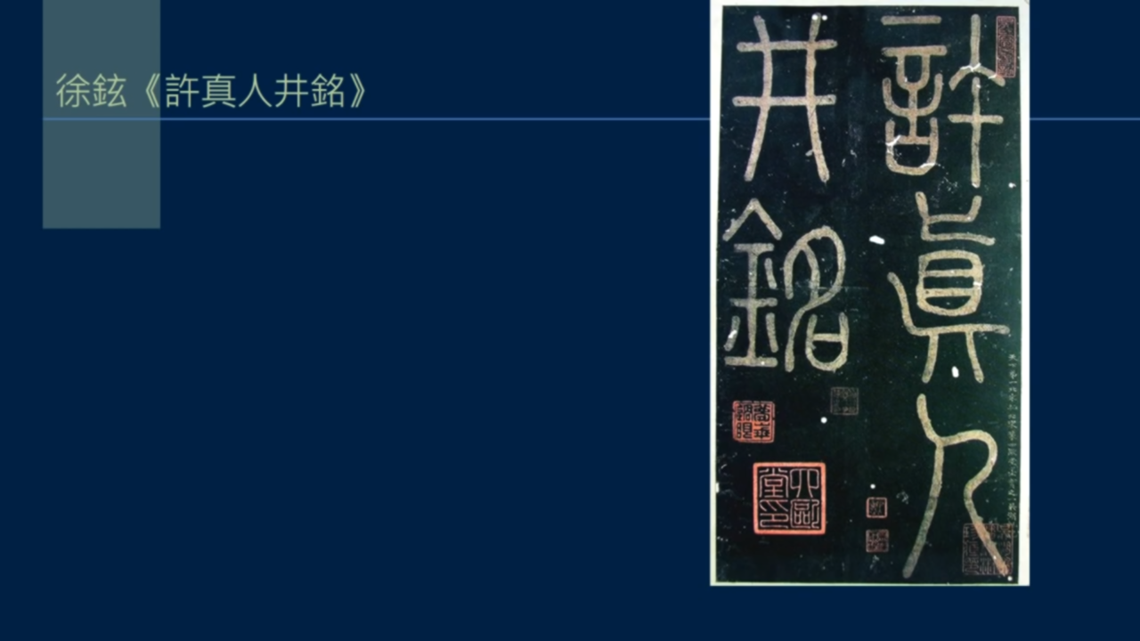 黄简讲书法：三级课程（裹束篇）16-血的作用（二）
