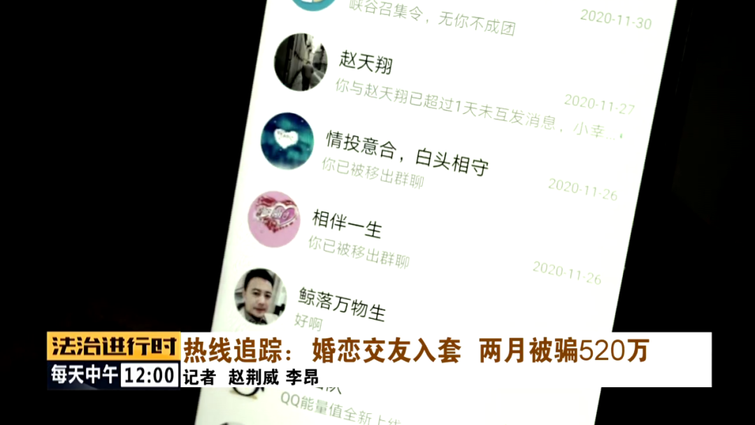 北京奇案：女子网上交友征婚，两个月被骗520万