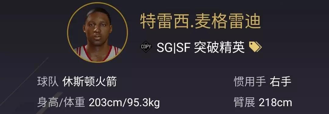 为什么nba2kol没麦迪(NBA2K：如果麦迪入选陈列室值得入手吗？其实复刻版已经给你答案)