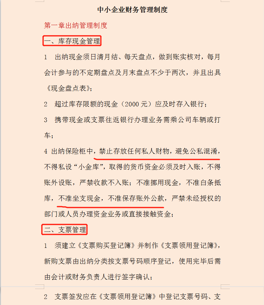 太赞了！适用于所有中小企业的财务管理制度完整版，可直接套用